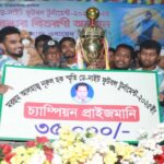 নূরুল হক স্মৃতি ডে-নাইট ফুটবল টুর্নামেন্ট ফাইনাল খেলা ও পুরস্কার বিতরণ।
