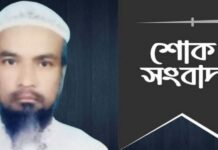 সাবেক ১৬ নং ওয়ার্ড মুক্তিযোদ্ধা প্রজন্ম দল সভাপতির বড় ভাইয়ের ইন্তেকাল