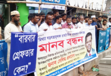 সেলিম প্রধানের বিরুদ্ধে মামলা প্রত্যাহারের দাবিতে না:গঞ্জে মানববন্ধন
