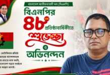 বিএনপির ৪৮তম প্রতিষ্ঠাবার্ষিকীতে মোয়াজ্জেম হোসেন মন্টির শুভেচ্ছা