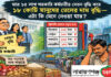 মাত্র ১৫ লাখ সরকারী কর্মচারীর বেতন বাড়িয়ে ১৮ কোটি মানুষের তেলের দাম বাড়ানো কোন যুক্তিতে?